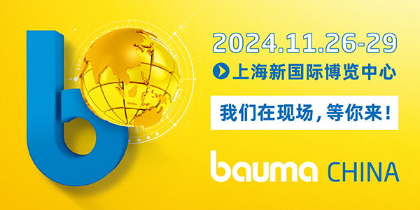 2024 机械盛宴：bauma CHINA 与河谷流体的创新之约